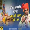 Nayya Hamari Baba Aa ke Laga Do Par - Live